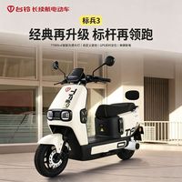 台铃 标兵3 72V石墨烯电池 电动摩托车