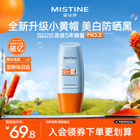蜜丝婷 水润清透防晒乳 泰国版 SPF50 PA+++ 40ml