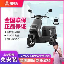 爱玛 领航官A511 电动摩托车 72V22Ah
