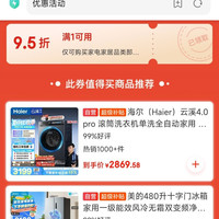 京东 自营家电家居9.5折优惠券
