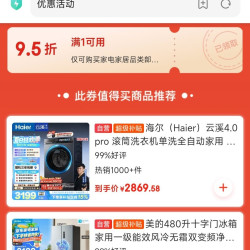 京东 自营家电家居9.5折优惠券