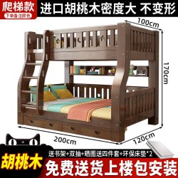 幸福缘 666 实木双层床 进口胡桃木 直梯款 上宽100下宽120