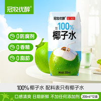 DU'S 杜氏100%椰子水0脂肪0蔗糖含天然电解质饮料运动补水饮料整箱 100%椰子水200ml*12盒