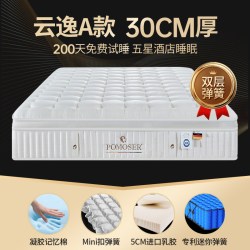 铂马仕 星级酒店5cm乳胶床垫手工独立袋双层弹簧厚床垫席梦思软垫