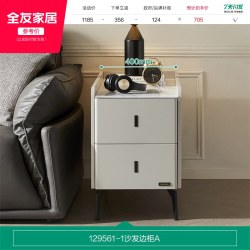 全友 129561 现代简约客厅沙发边柜 40cm宽 冰岛灰