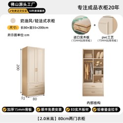 杰鑫兰 c44新 实木衣柜 80*200*55 奶油风