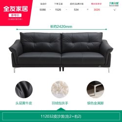 全友 112032 复古风客厅直排头层牛皮真皮组合沙发 2.42米 黑色