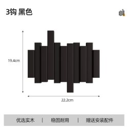 梵果 实木钢琴键挂衣架墙上壁挂衣钩卧室玄关入户门后置物免打孔衣帽架