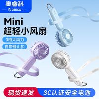 百亿补贴：奥睿科 小风扇手持便携式迷你静音小型学生宿舍usb可充