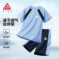 匹克 童装男童速干运动套装2026新儿童网眼撞色短袖T恤夏季女童两件套 蓝1 160