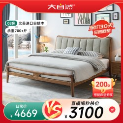大自然 北欧风 LWX03 实木床 1.8*2m 胡桃色