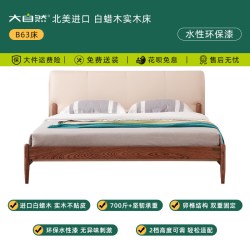 大自然 单双人床进口白蜡木原木家具家用软包实木床架主卧