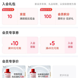 京东 b2v自营店入会领10京豆