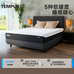 TEMPUR Pro系列 梵璞·怡然床垫 21cm 坚实睡感 900mm*2000mm