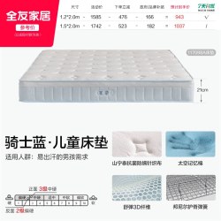 全友 家居0胶水乳胶床垫硬垫卧室家用护脊记忆棉弹簧儿童床垫1米2