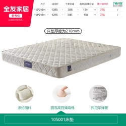 全友 105001 弹簧椰棕床垫 1.5*2m款