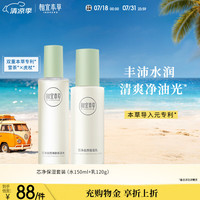 相宜本草 芯净自然保湿水乳套装补水保湿护肤套装