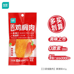 优形 鸡胸肉麻辣40g*1袋    (任/选/10件)