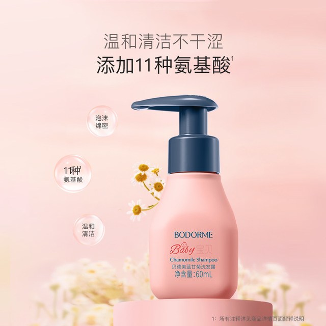 88VIP：贝德美 蓝甘菊儿童洗发露60ml