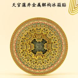 1 藻井冰箱贴北京先农坛古代建筑博物馆文创天宫五层拆解金属工艺品 先农坛五层金属藻井冰箱贴
