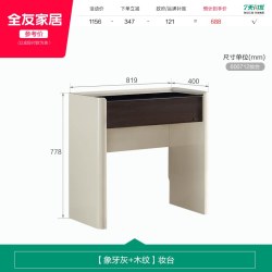 全友 家居2026新款化妆桌梳妆台卧室意式轻奢高级感斗柜子