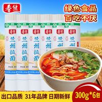 春丝 兰州拉面特色手工面 300g*6包