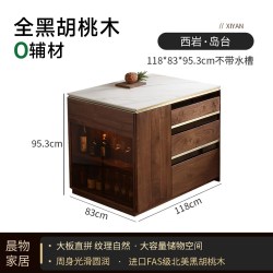 晨物 北美黑胡桃木 实木岩板岛台餐桌 118*83*95.3cm 黑胡桃木