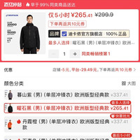 百亿补贴：迪卡侬 防水 男士冲锋衣长臂猿款MH500 黑色S/M 石青色S/M