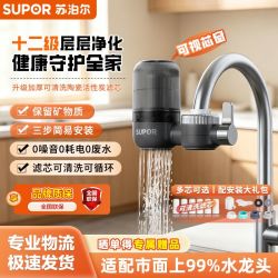 苏泊尔 水龙头净水器多重深层过滤可清洗滤芯厨房家用通用过滤水器