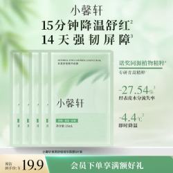 小馨轩 面膜林清轩小馨轩青蒿舒缓面膜急救降温舒红强韧屏障紧致舒缓修护 5片