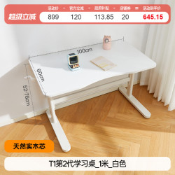 八九间 MI-482-L 儿童学习桌 1米 白色