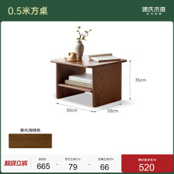 百伦 沙 H83X20 实木小方桌 0.5米 橡木