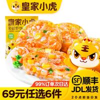 皇家小虎 彩蔬虾饼160g（任选6款）