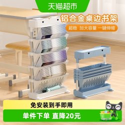 南国书香 免安装铝合金桌边书架可移动伸缩收纳置物架课桌书本收纳
