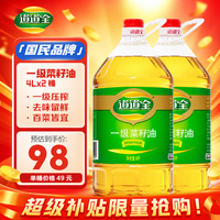 道道全 一级菜籽油4L 非转基因物理压榨食用油 4L*2桶