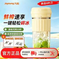 百亿补贴：九阳 榨汁机小型便携式家用多功能炸水果迷你果汁机无线电动榨汁杯
