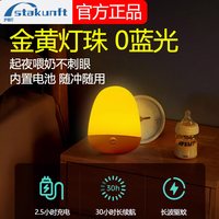 思坦库 助眠护眼夜灯 无蓝光 充插两用