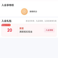 京东 东鹏饮料官方旗舰店入会领20京豆