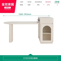全友 光域 670235 多功能岛台餐桌 可伸缩可充电 钢化玻璃
