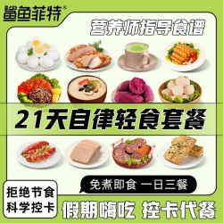 鲨鱼菲特 国产轻脂肉制品 21天轻食代餐 7日懒人 100g*3+30g*2