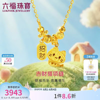 六福珠宝 黄金项链吉财猫猫光影金足金 3.27克 GJG0248DS