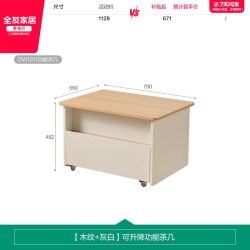 全友 DW1311 多功能升降茶几 0.79x0.56x0.48m 木纹灰白