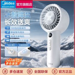 美的 手持风扇冰敷降温USB充电风扇大风力户外便携持久续航小风扇