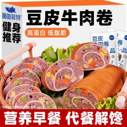 鲨鱼菲特 豆皮牛肉卷50g即食高蛋白代餐早餐速食低脂牛肉零食