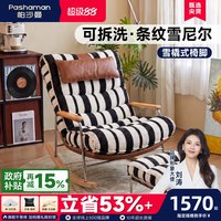 帕沙曼 中古单人摇椅客厅阳台设计师新款可拆洗懒人休闲椅可躺可睡