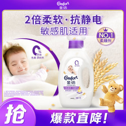 Comfort 衣物柔顺剂护理剂 柔软亲肤防静电 纯净温和1KG 敏感人群适用