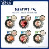 家宠日记猫零食罐头猫咪零食成幼猫湿粮主食营养猫咪补水猫条整罐
