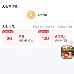 京东 王老吉自营旗舰店入会20京豆