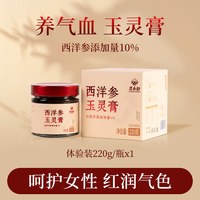 康乐舒 玉灵膏女性姨妈期西洋参龙眼肉双补古方蒸制滋养气血养生膏
