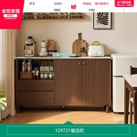 全友 129721 餐边柜 1.5m 胡桃木色